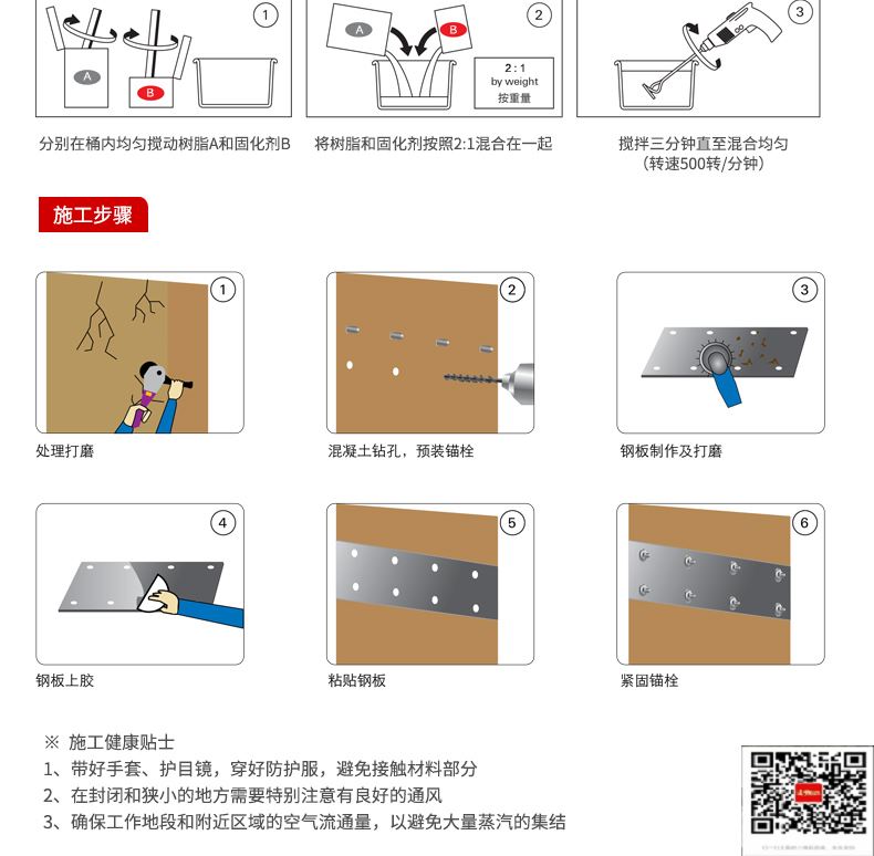 包钢石河镇粘钢加固施工过程